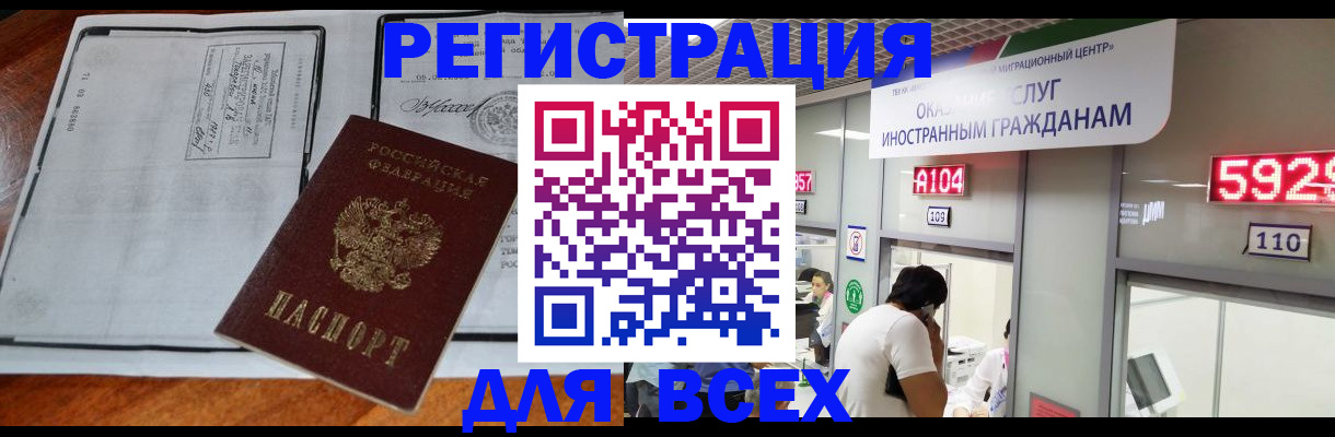 прописка в квартире в Новокузнецке