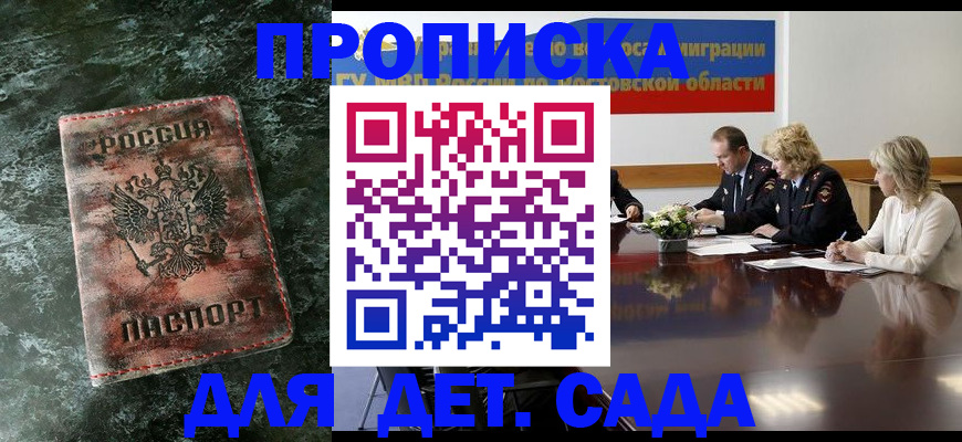 прописка поиск в Новокузнецке
