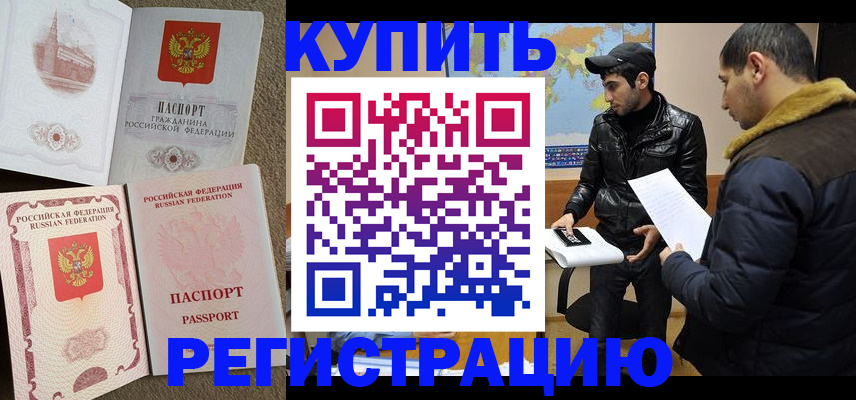 временная регистрация надежно в Новокузнецке
