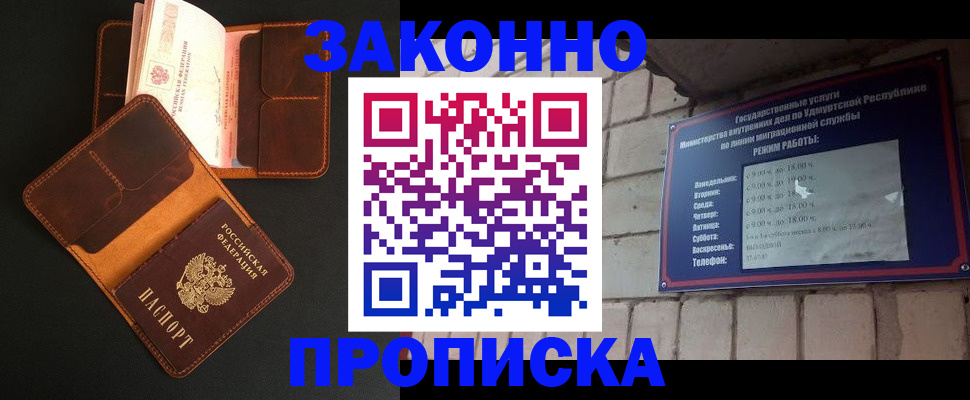 прописка для работы в Новокузнецке