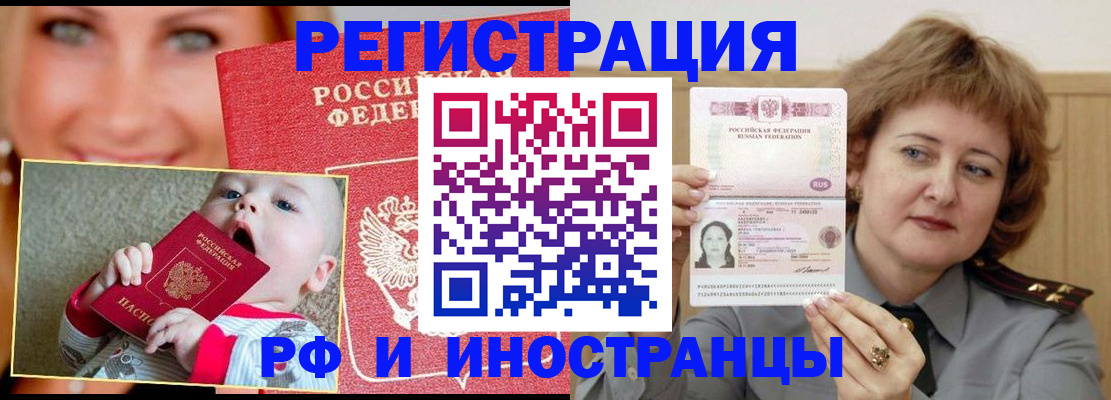 временная регистрация в Новокузнецке